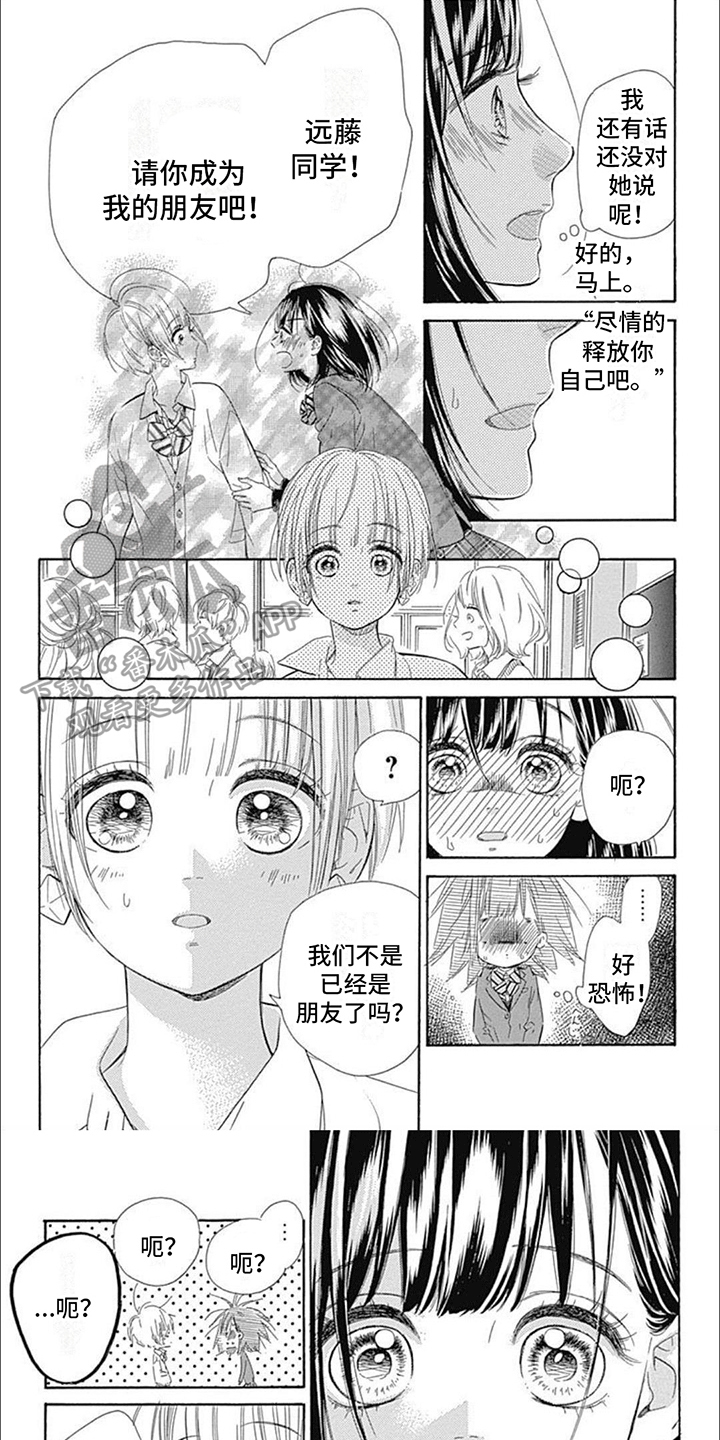 蜂蜜柠檬苏打水日剧电影完整版漫画,第13章：新朋友1图