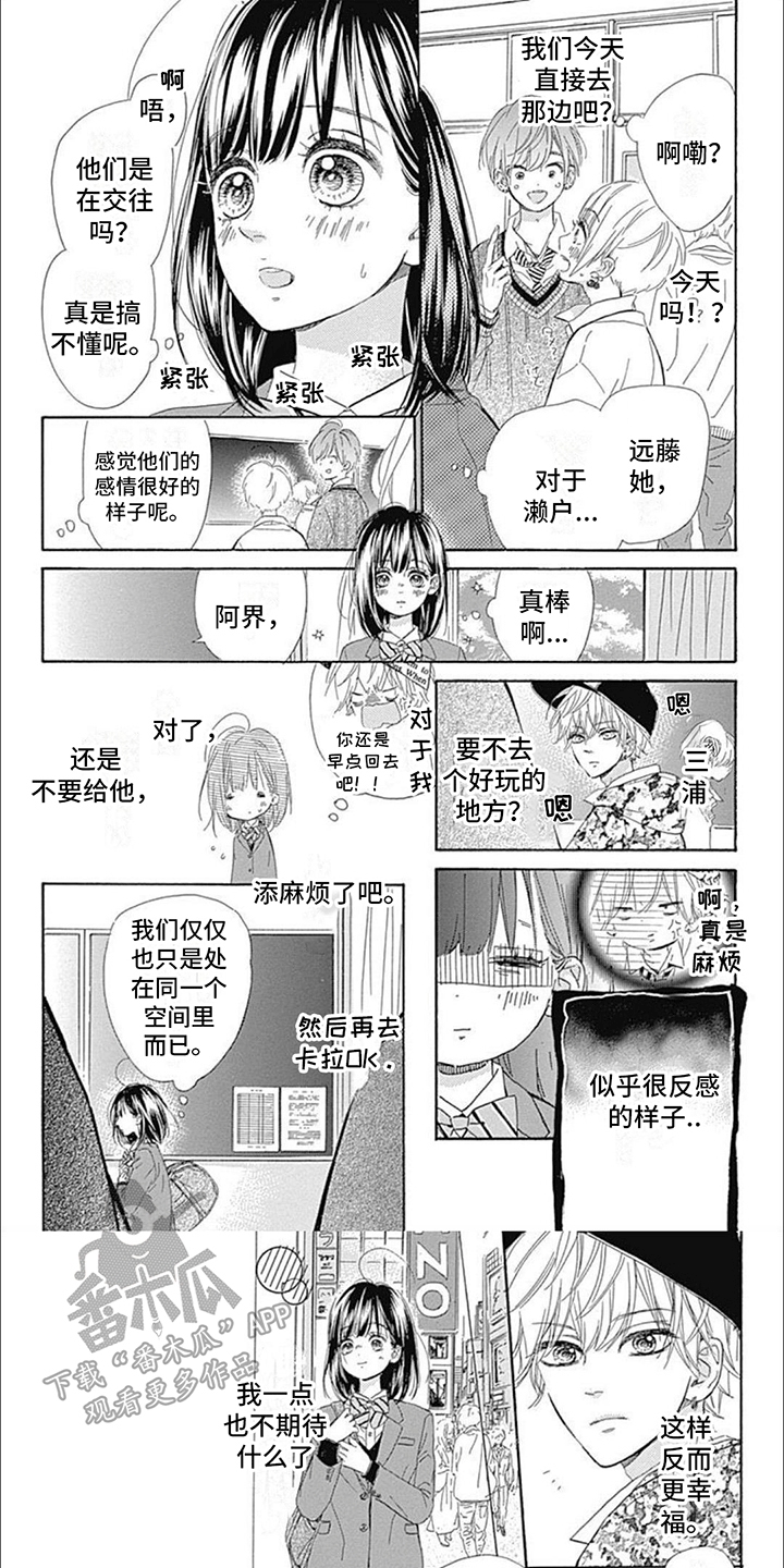 蜂蜜柠檬漫画,第10话2图