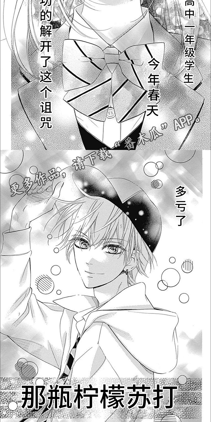 蜂蜜柠檬碳酸水漫画,第5话1图