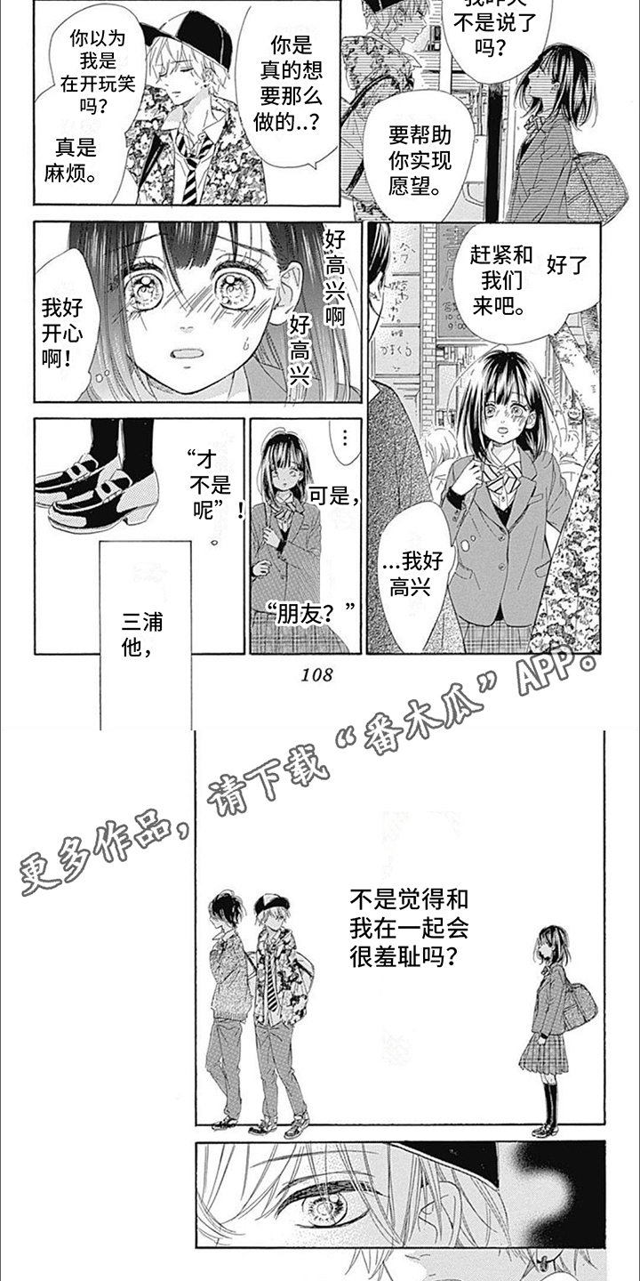 蜂蜜柠檬漫画,第11章：隐瞒2图