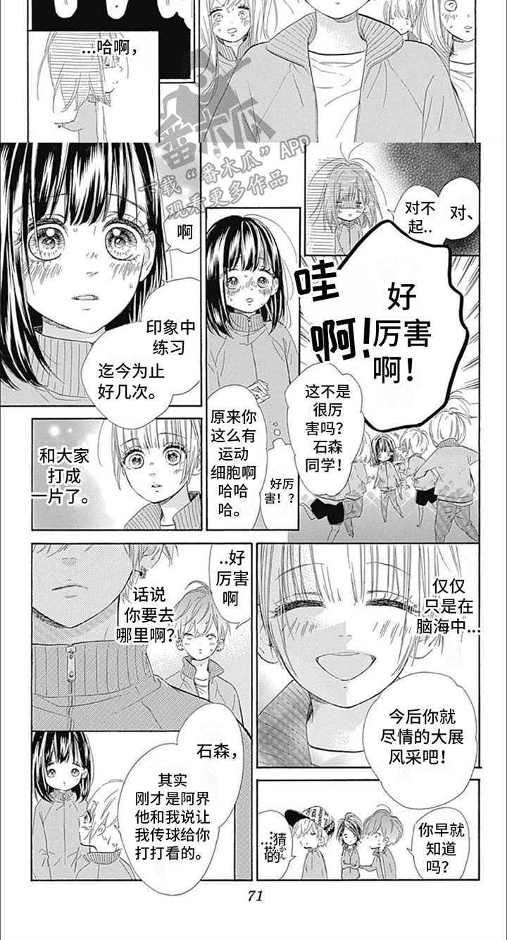 蜂蜜柠檬碳酸水漫画,第7章：进球2图