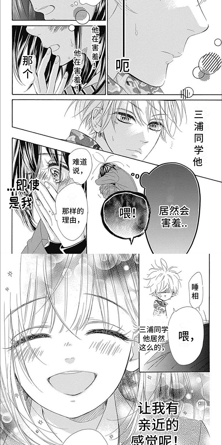 蜂蜜柠檬漫画,第17话2图