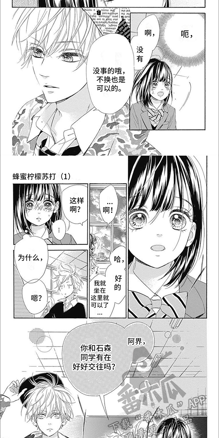 蜂蜜柠檬苏打日剧在线观看高清免费中文版漫画,第14话2图