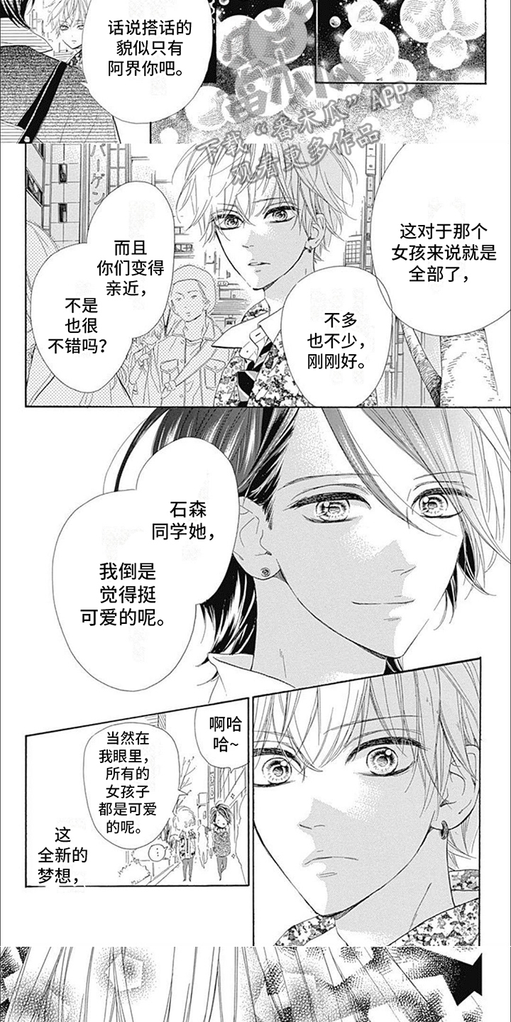 蜂蜜柠檬苏打水漫画,第12话2图