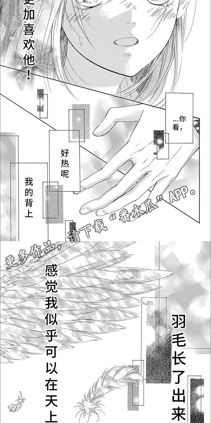 蜂蜜柠檬漫画,第17章：破茧2图