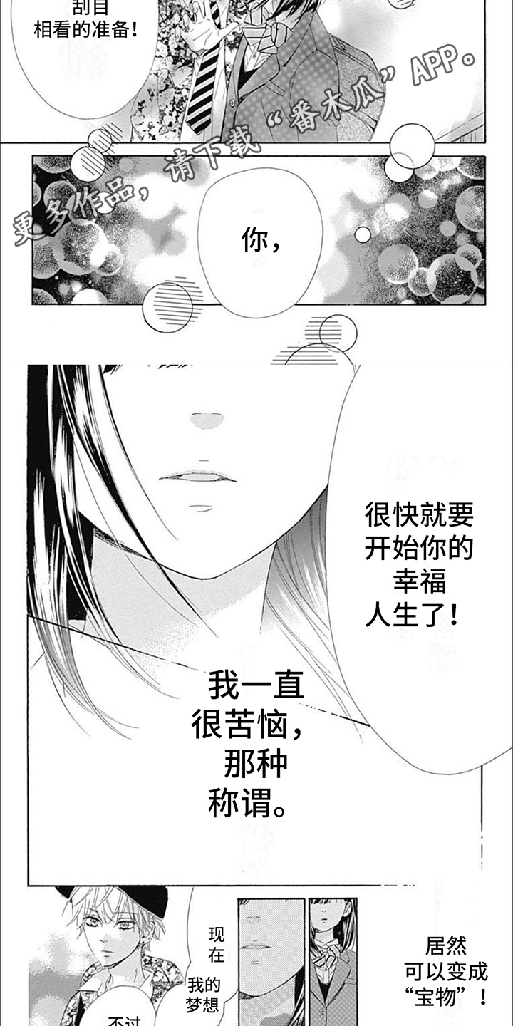 蜂蜜柠檬碳酸水漫画,第12话1图