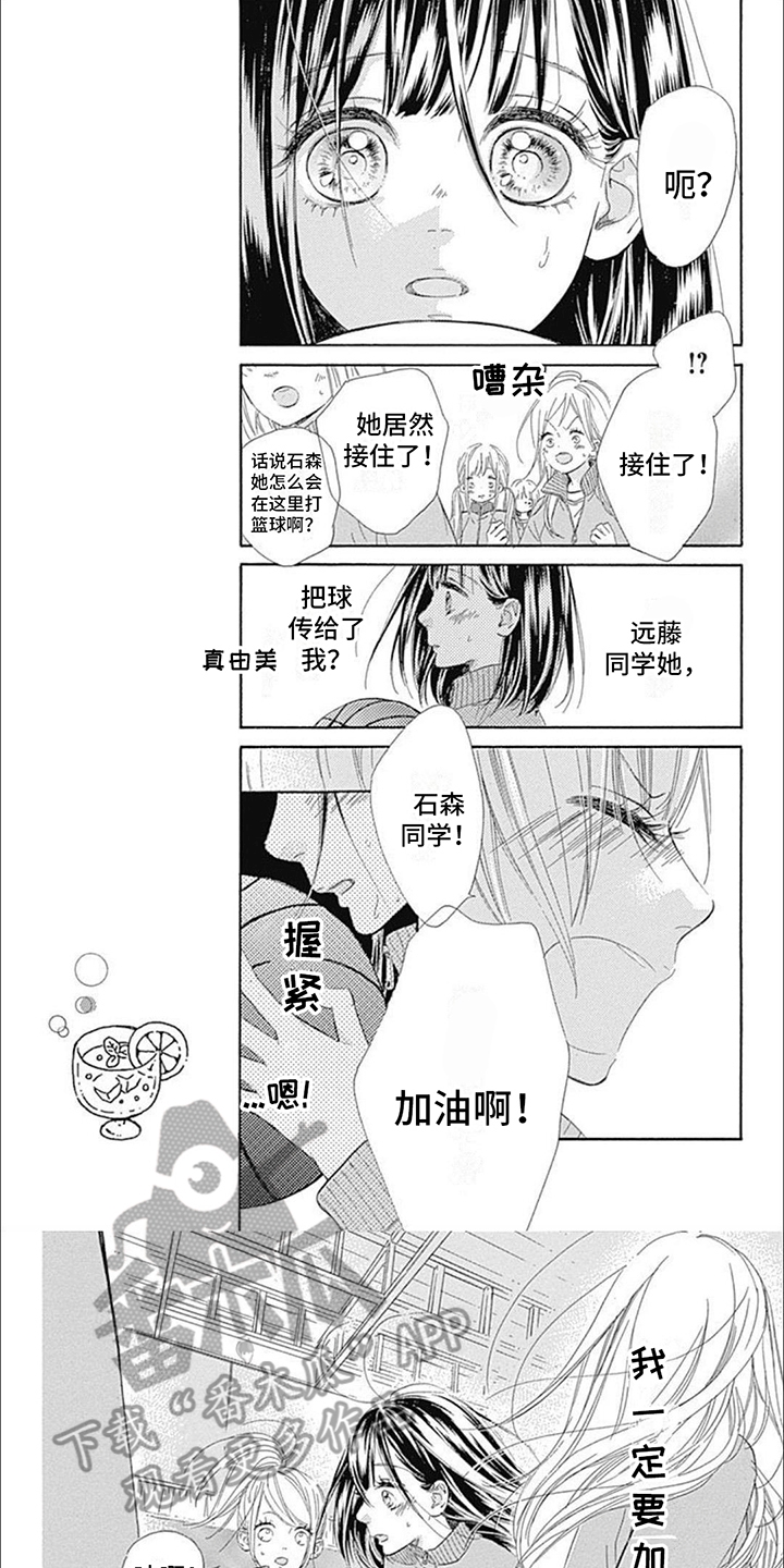 蜂蜜柠檬茶漫画,第7章：进球1图