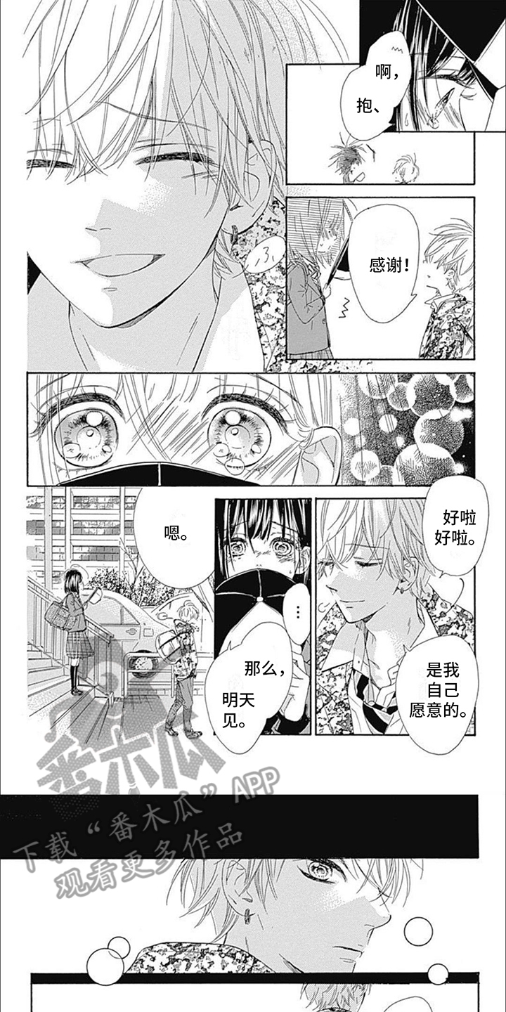 蜂蜜柠檬苏打水漫画,第12话1图