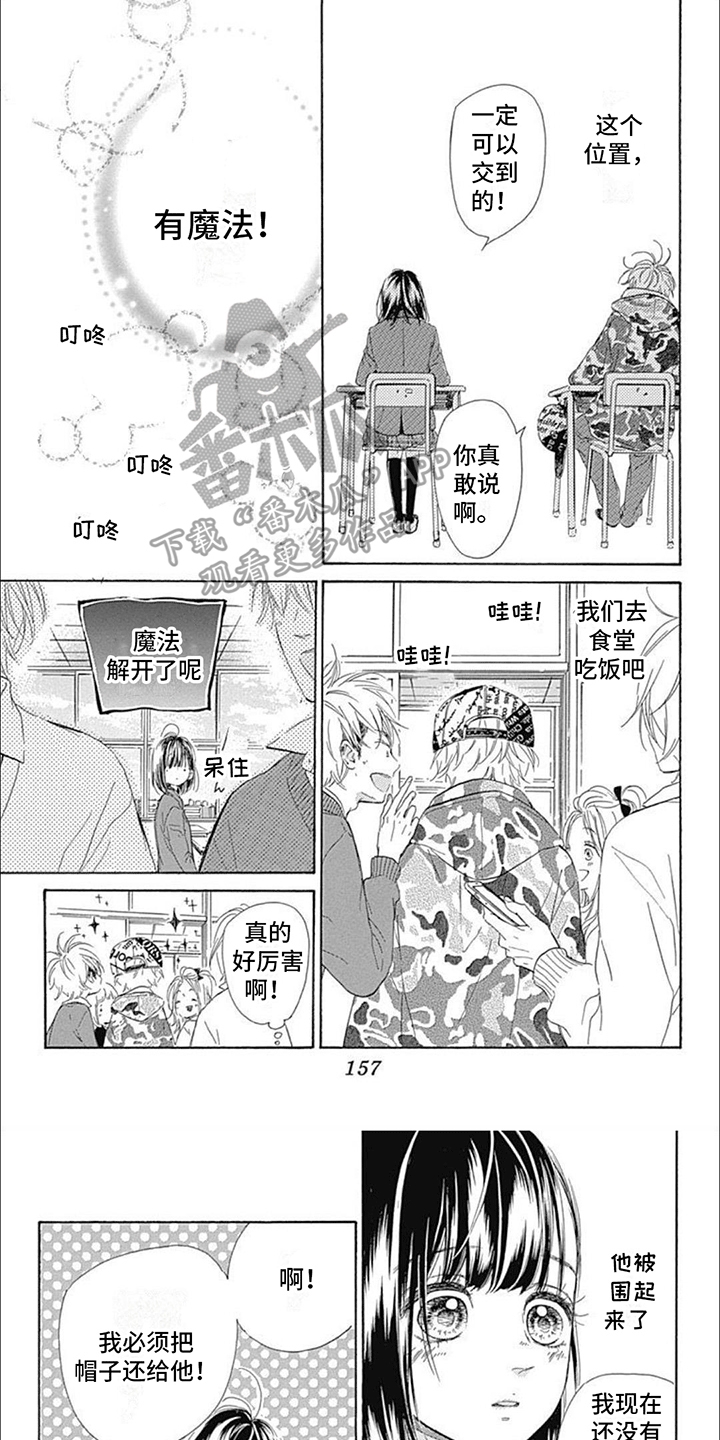 蜂蜜柠檬漫画,第16话1图