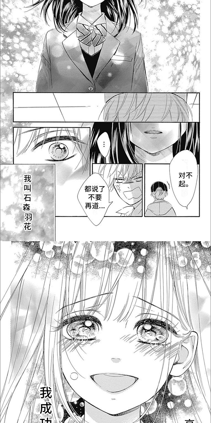 蜂蜜柠檬苏打水漫画,第5章：解开诅咒2图