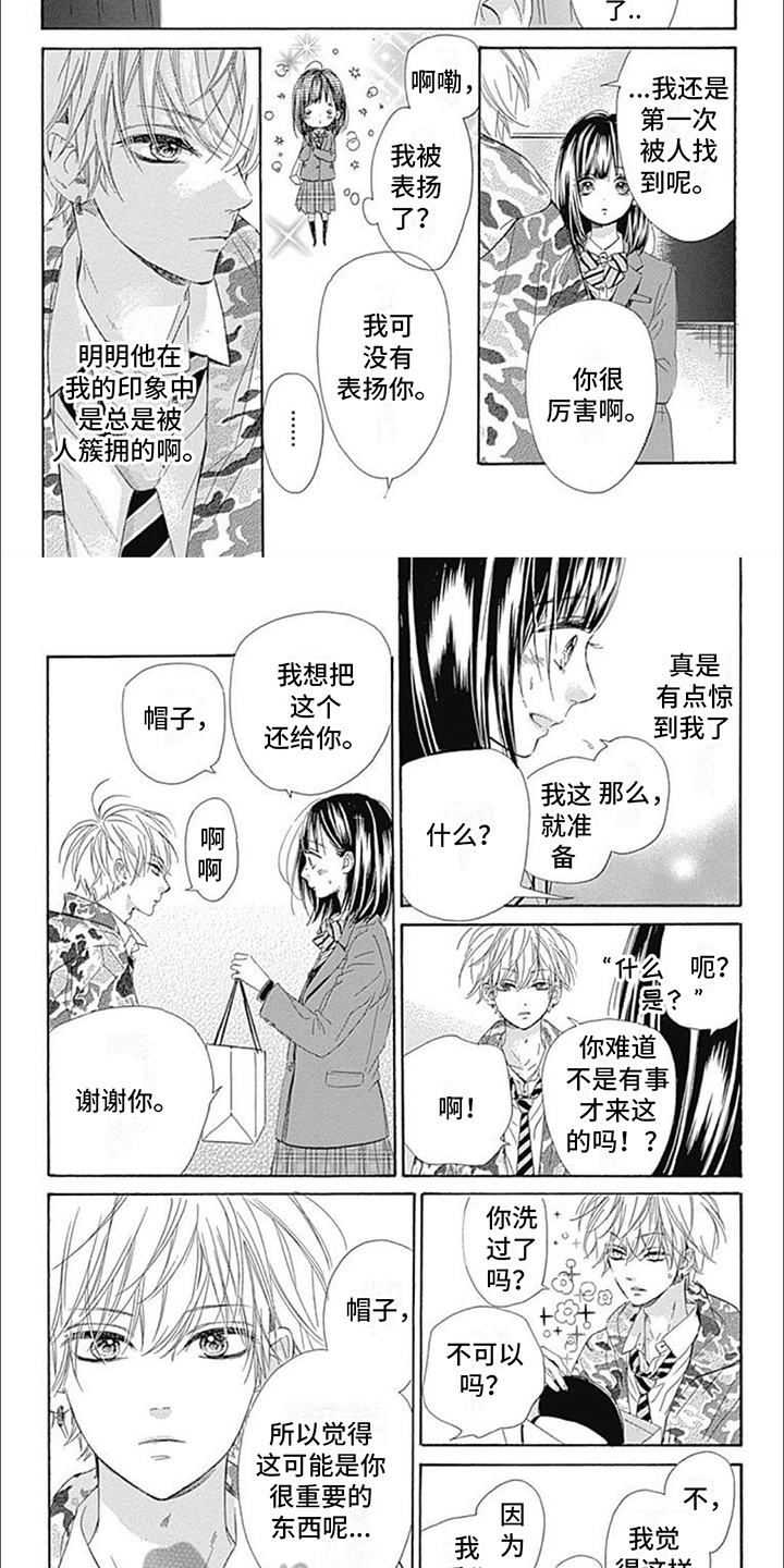 蜂蜜柠檬苏打动漫漫画,第16章：午后仓库1图