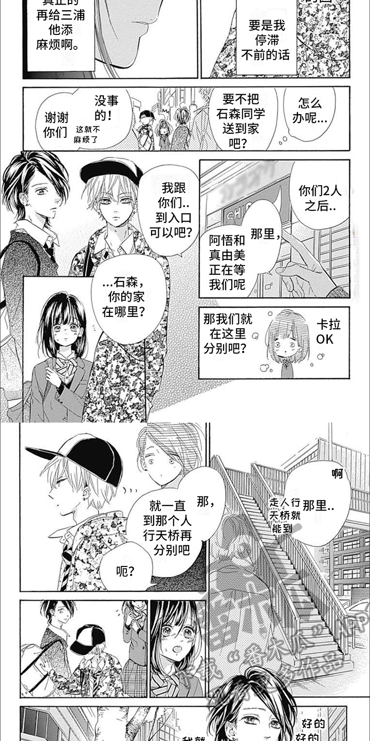 蜂蜜柠檬漫画,第11话2图