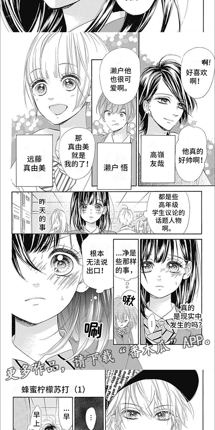 蜂蜜柠檬苏打是不是打广告漫画,第6章：体育课1图