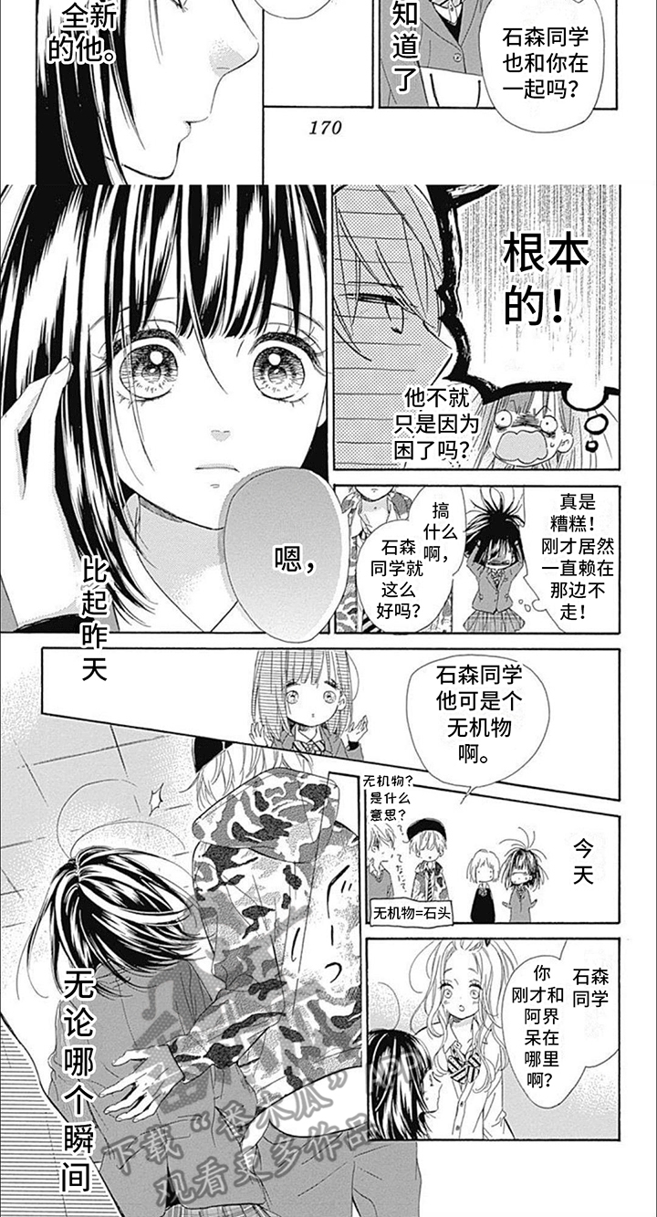 蜂蜜柠檬漫画,第17章：破茧2图