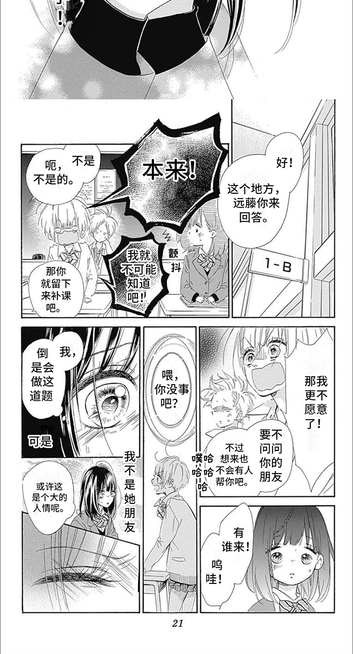 蜂蜜柠檬苏打是不是打广告漫画,第2章：帮忙2图