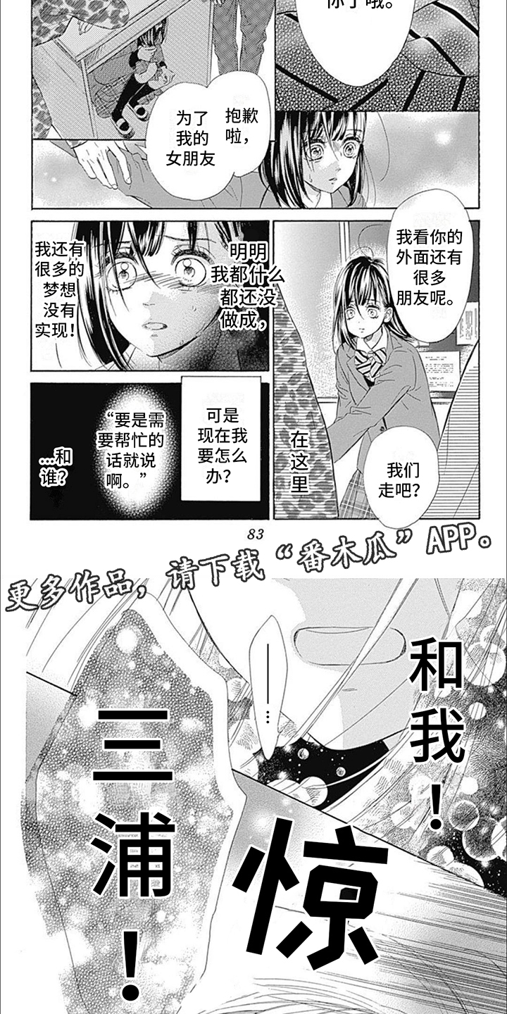 蜂蜜柠檬茶漫画,第8章：可疑人员1图