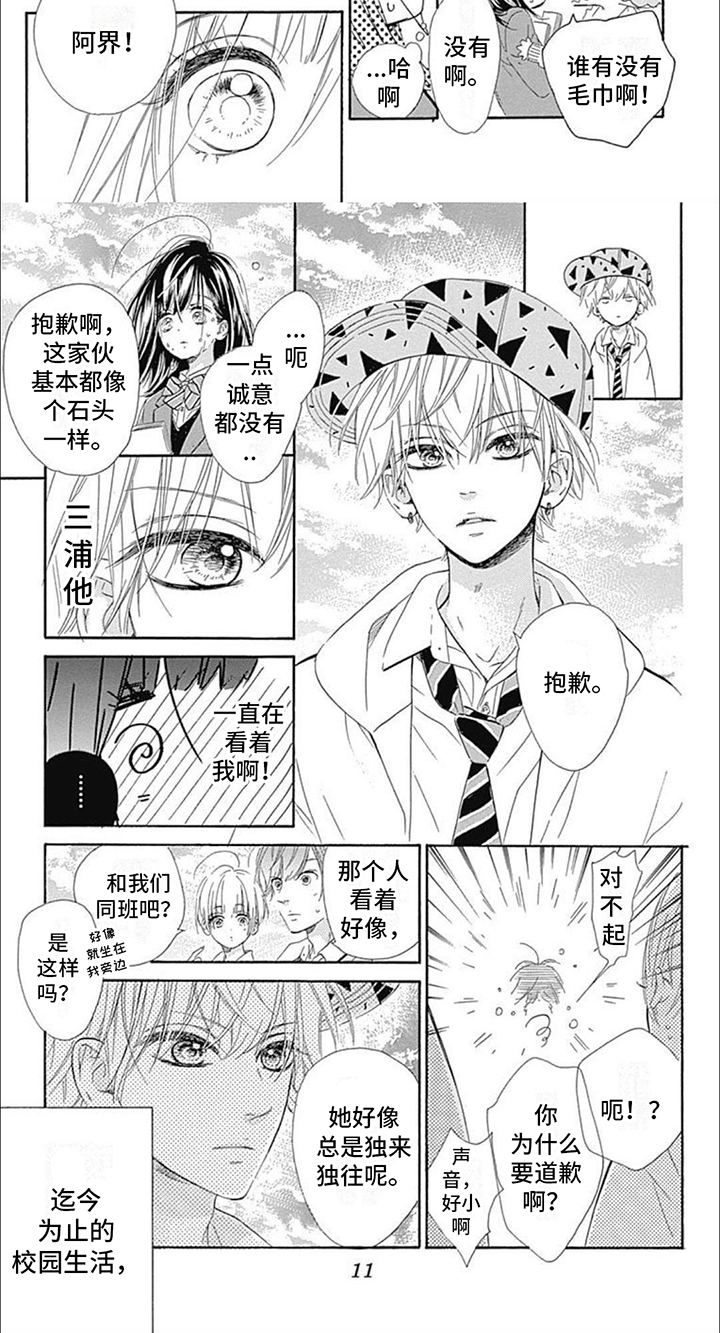 蜂蜜柠檬苏打是不是打广告漫画,第1章：意外2图