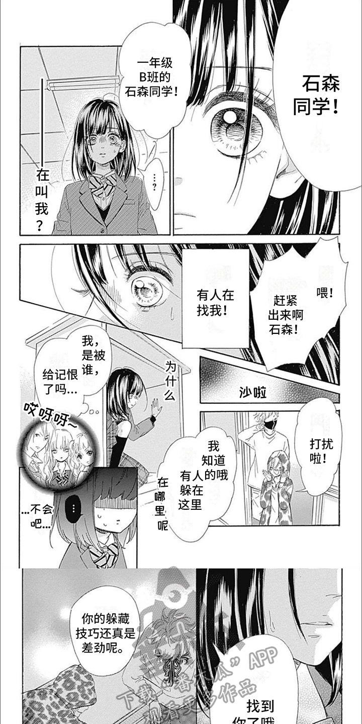 蜂蜜柠檬茶漫画,第8章：可疑人员2图