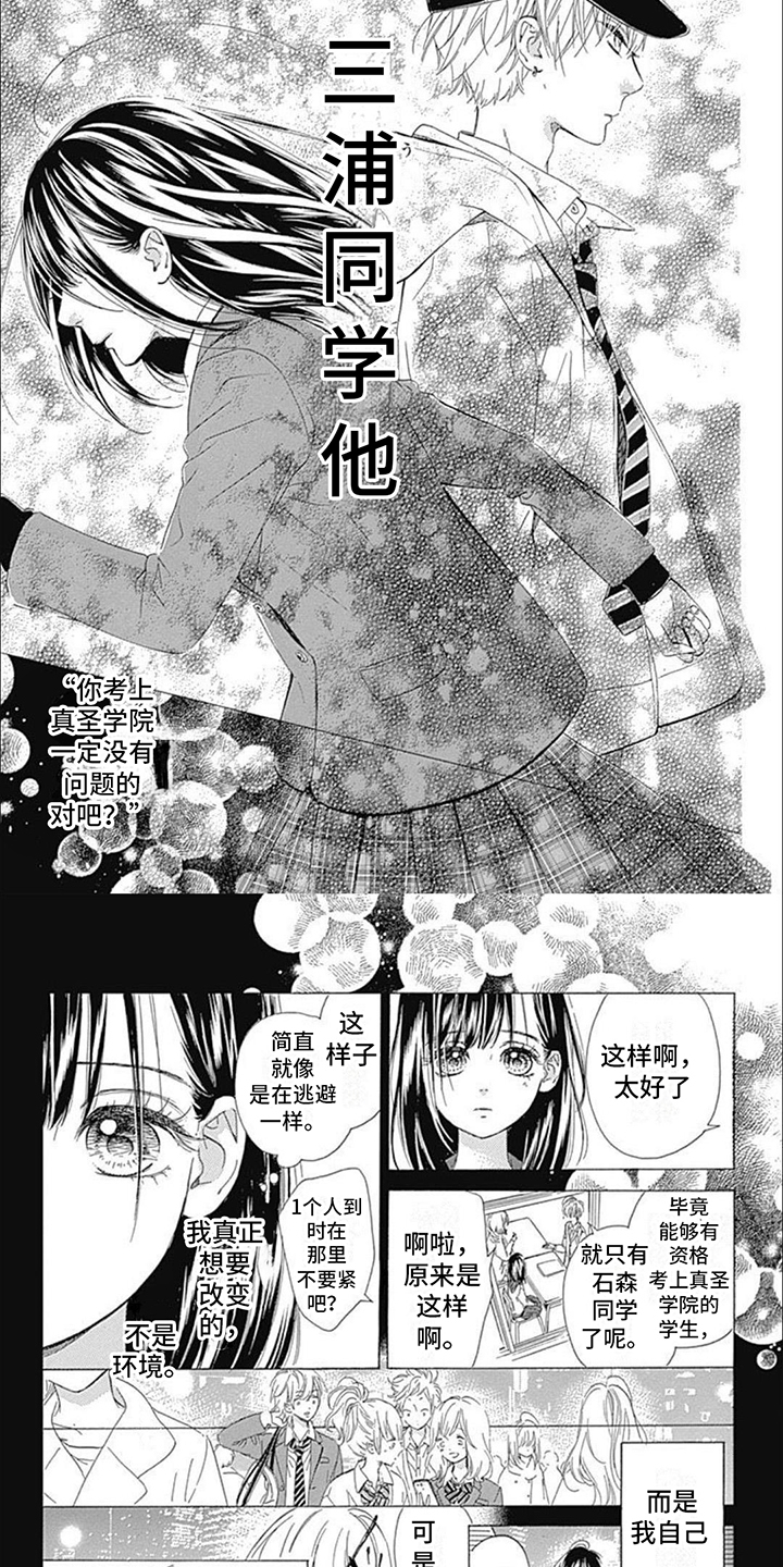 蜂蜜柠檬苏打动漫在线看漫画,第3章：柠檬苏打水2图