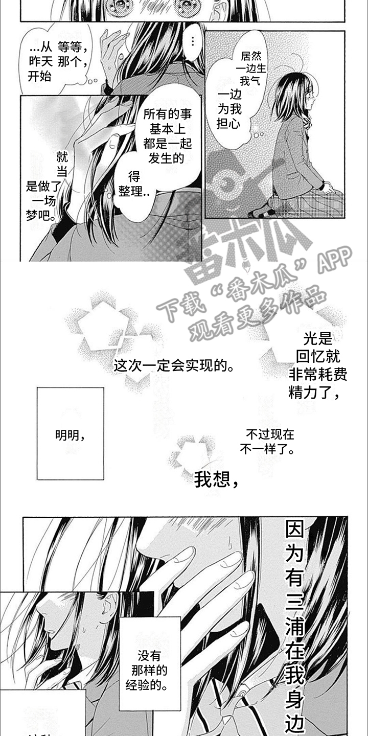 蜂蜜柠檬苏打是不是打广告漫画,第9章：喜欢1图