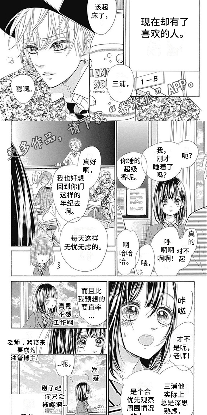 蜂蜜柠檬漫画,第10章：解救2图