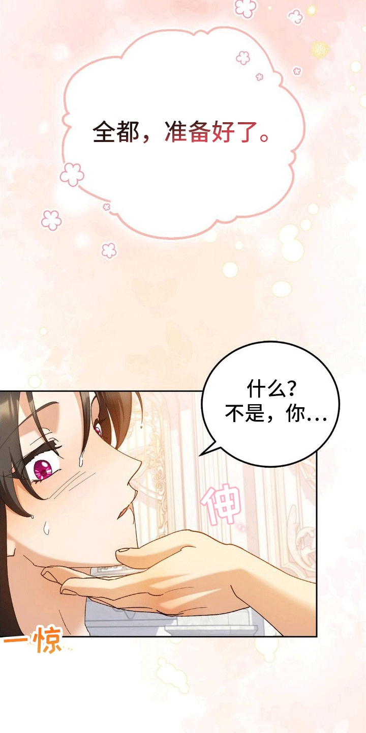 穿越即掉马bg情诫全文漫画,第7章：洗澡2图