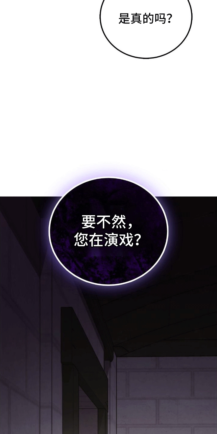 穿越王妃漫画,第6章：威胁2图