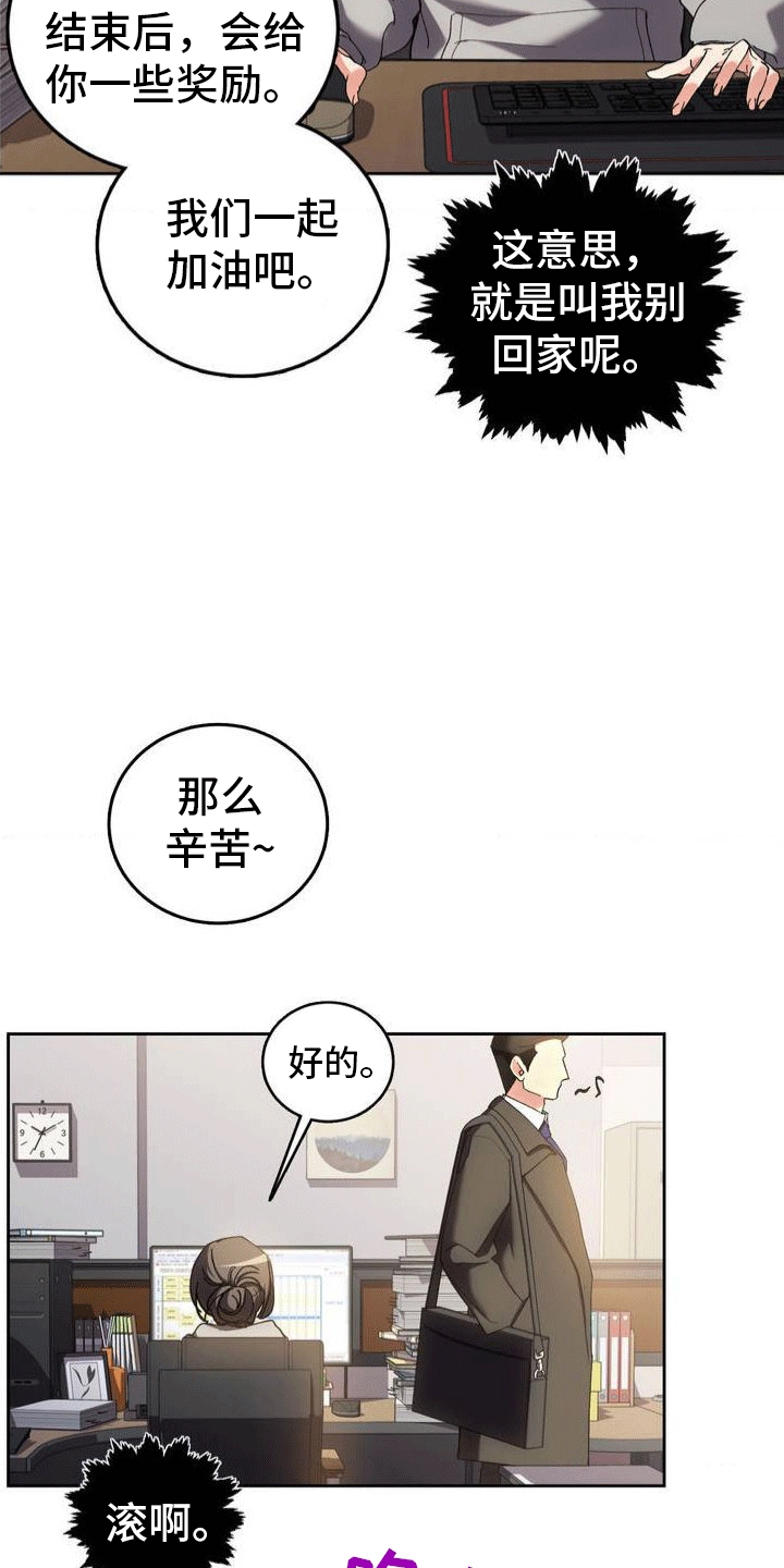 穿越即掉马情诫漫画,第1话2图