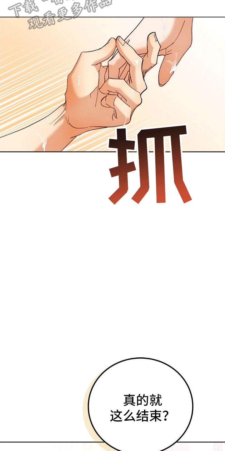 穿越时空漫画,第8章：请求2图