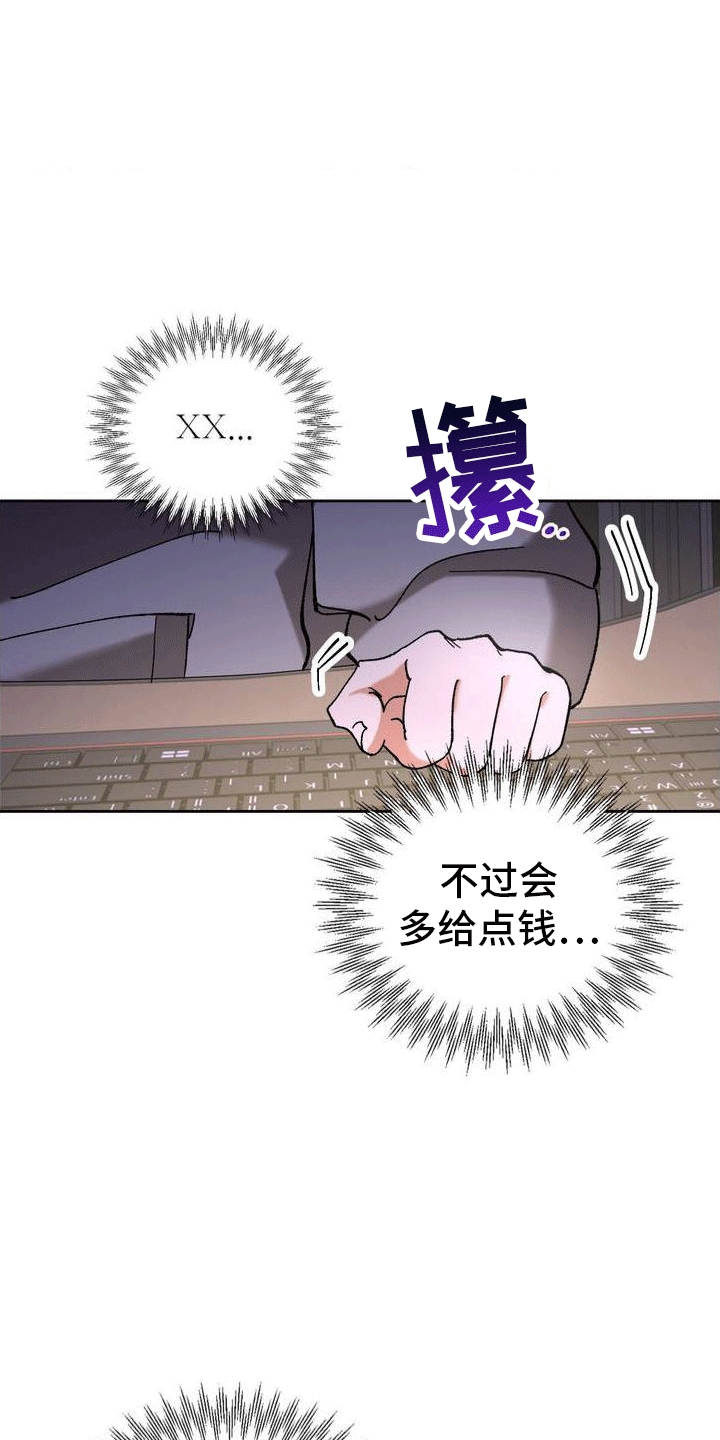 穿越即掉马情诫漫画,第1话2图