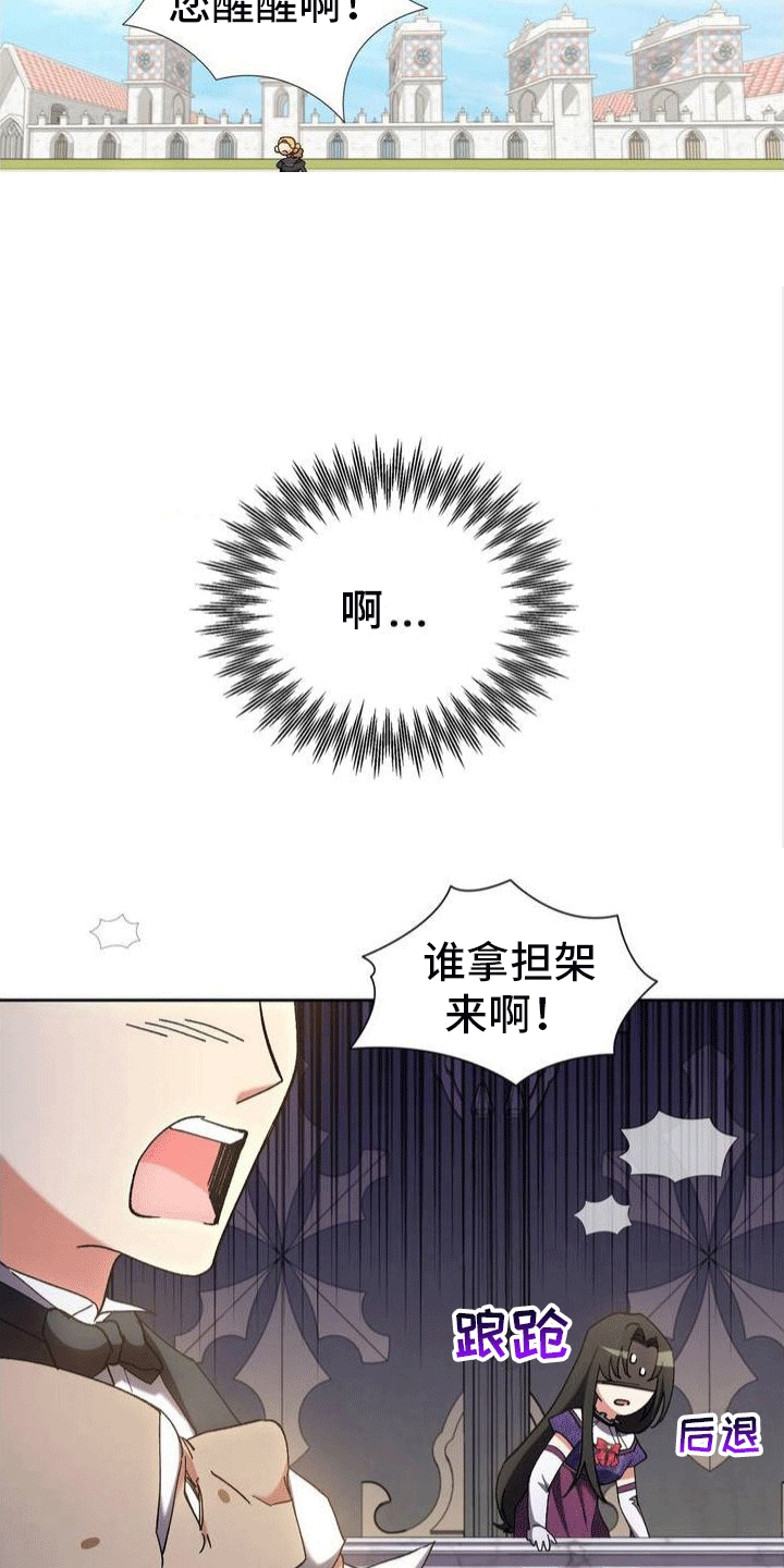 穿越时空漫画,第3话2图