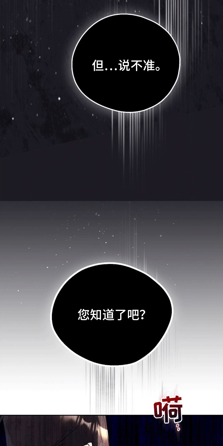 穿越即掉马小说免费阅读漫画,第6章：威胁2图