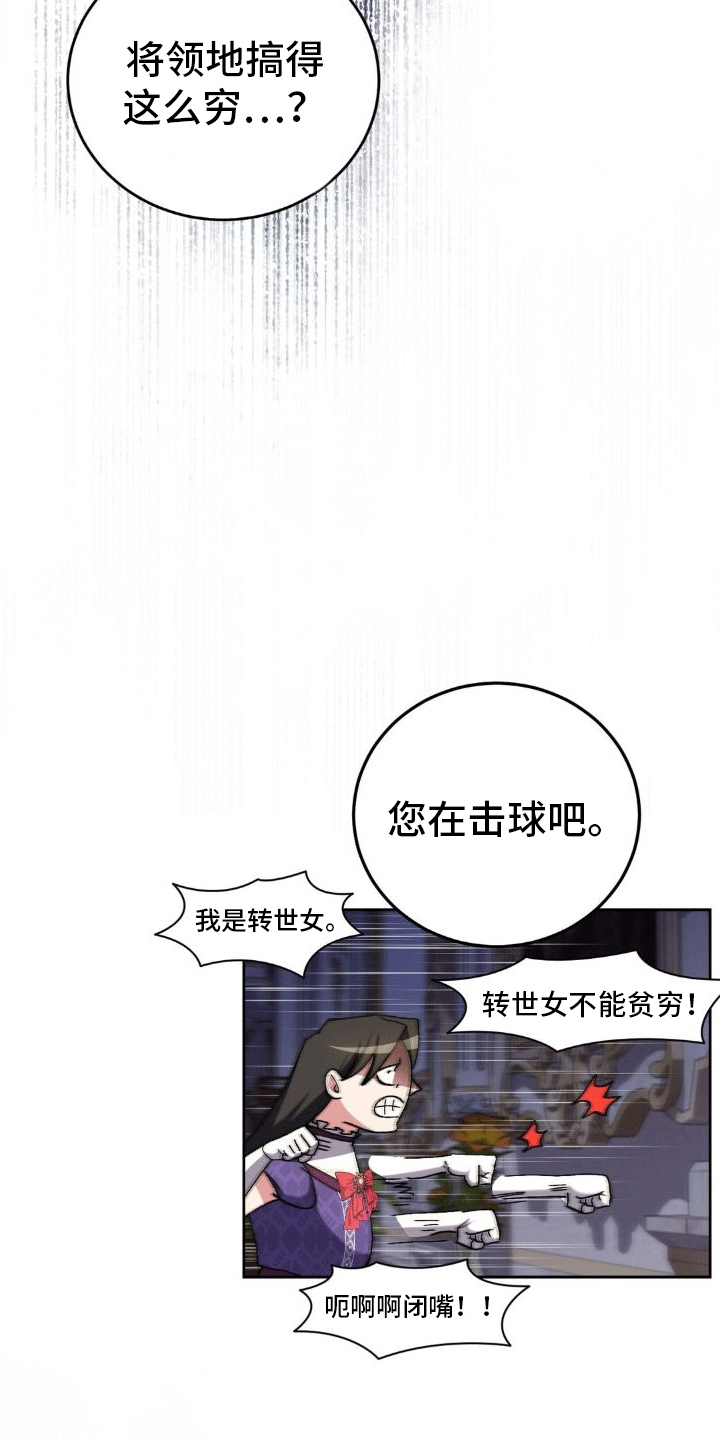 穿越即破产漫画,第5章：执政官1图