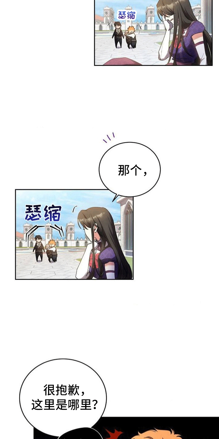 穿越即掉马bg情诫全文漫画,第3章：穿越2图