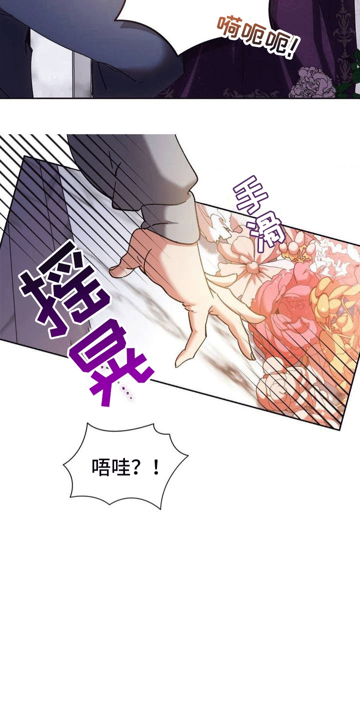 穿越即掉马小说免费阅读漫画,第2话1图