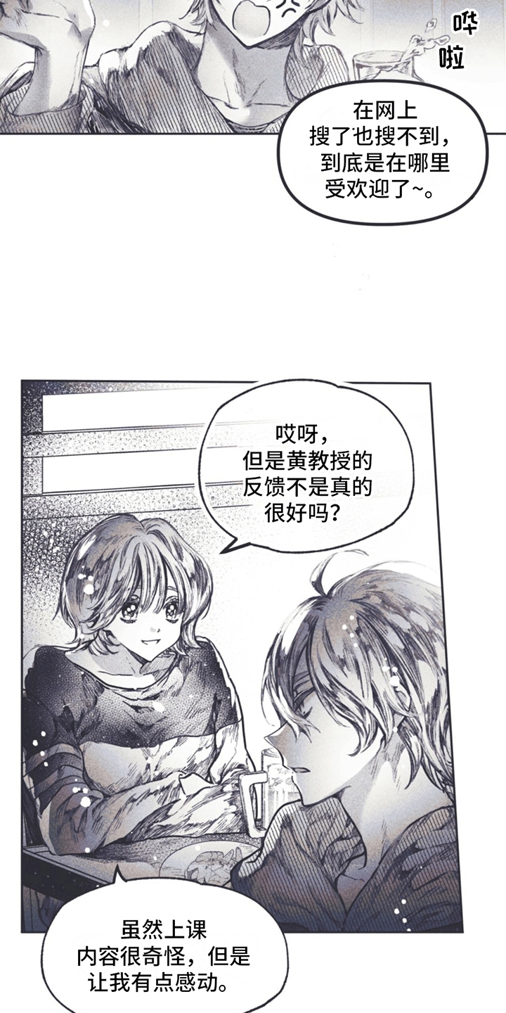 指控日记漫画,第1章：刘成温2图