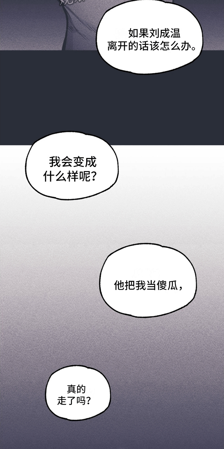 指控日记漫画,第11章：离开1图