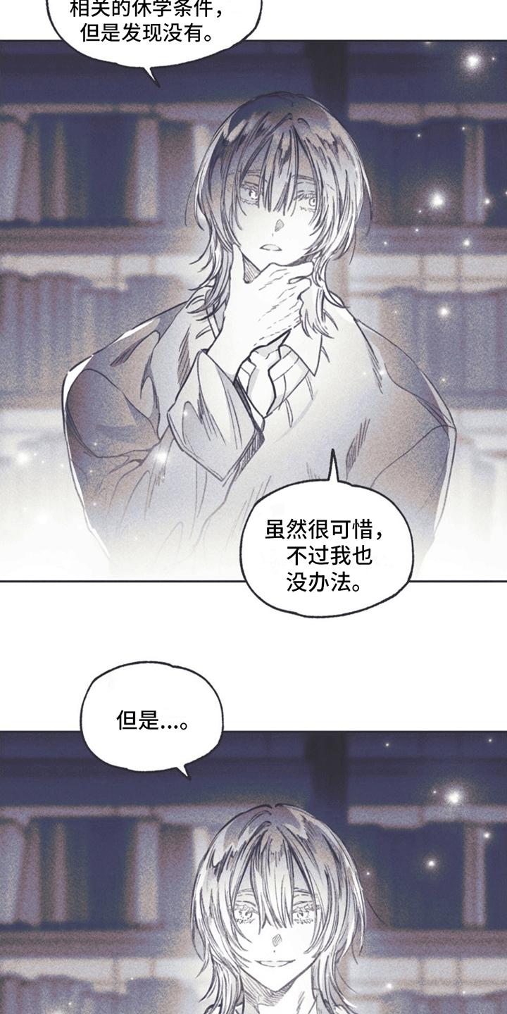 指控百度百科漫画,第13话2图