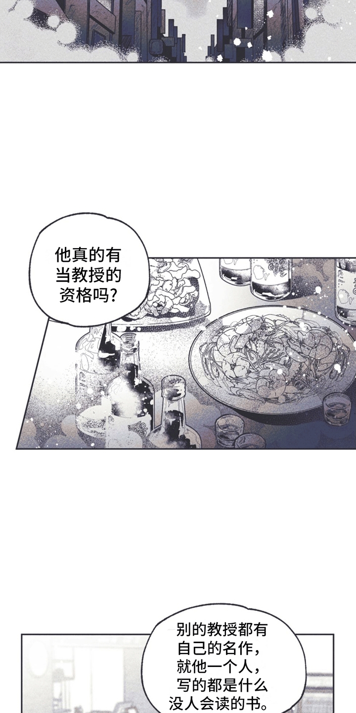 指控日记漫画,第1章：刘成温2图