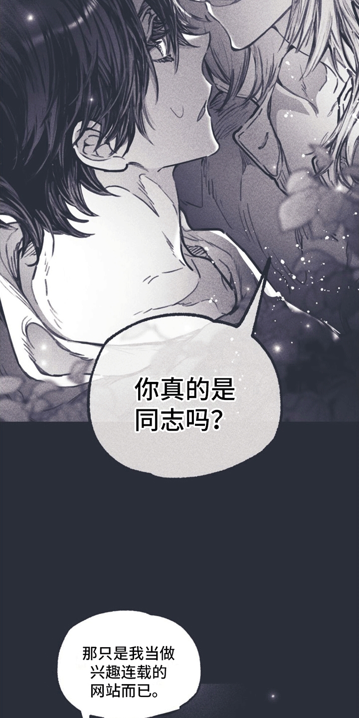 指趣手游盒漫画,第6章：粉丝2图