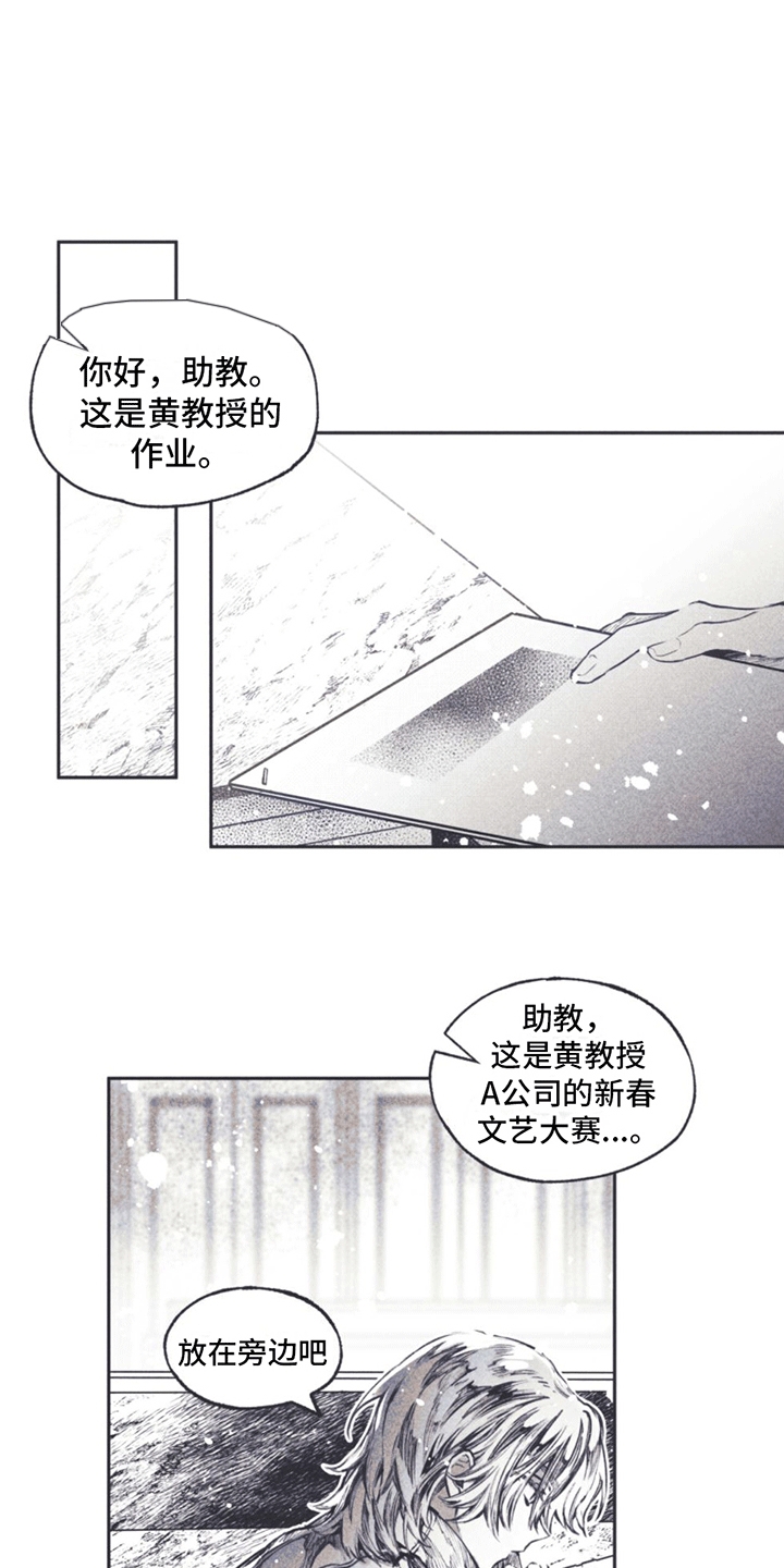 指控日记漫画,第2章：姜书源1图