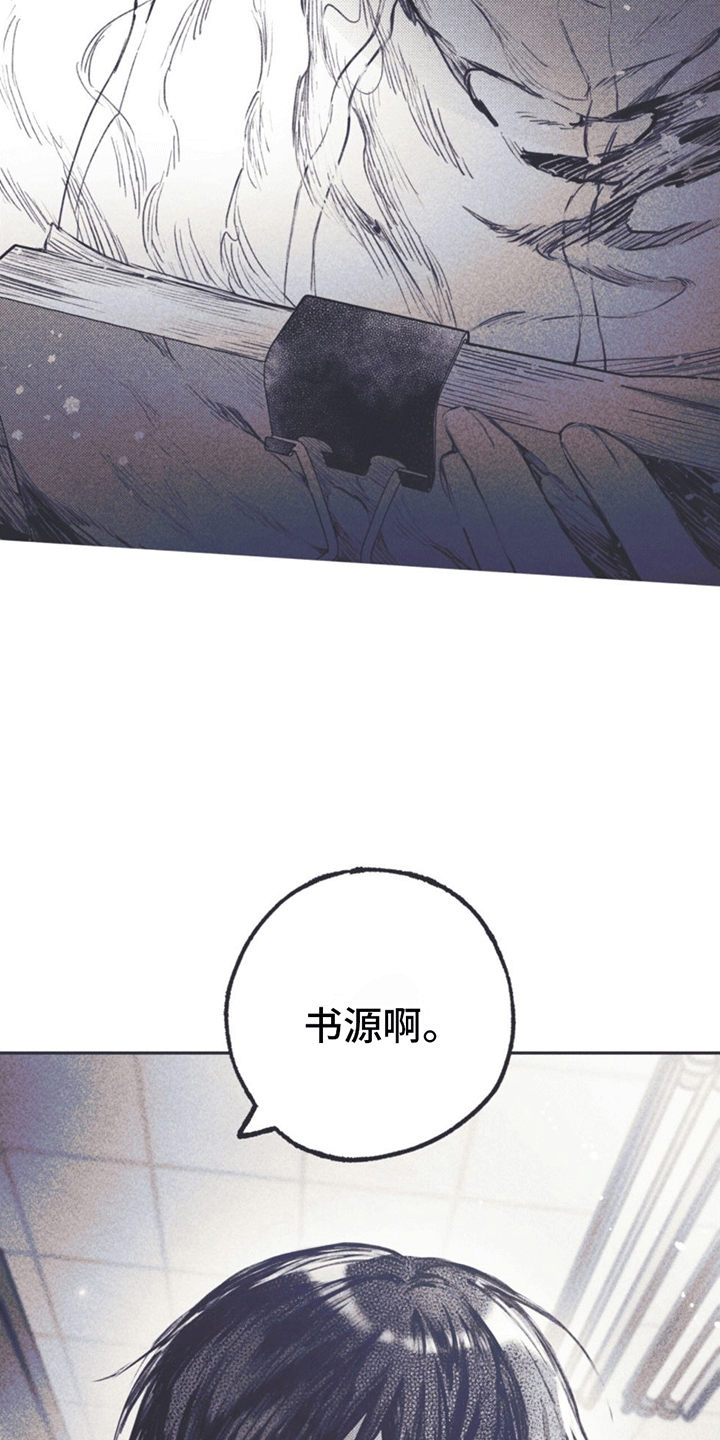 指控结局漫画,第2章：姜书源2图