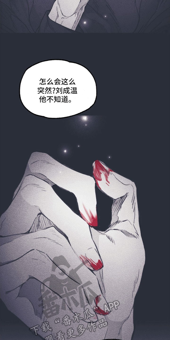 指控日记漫画,第11章：离开2图