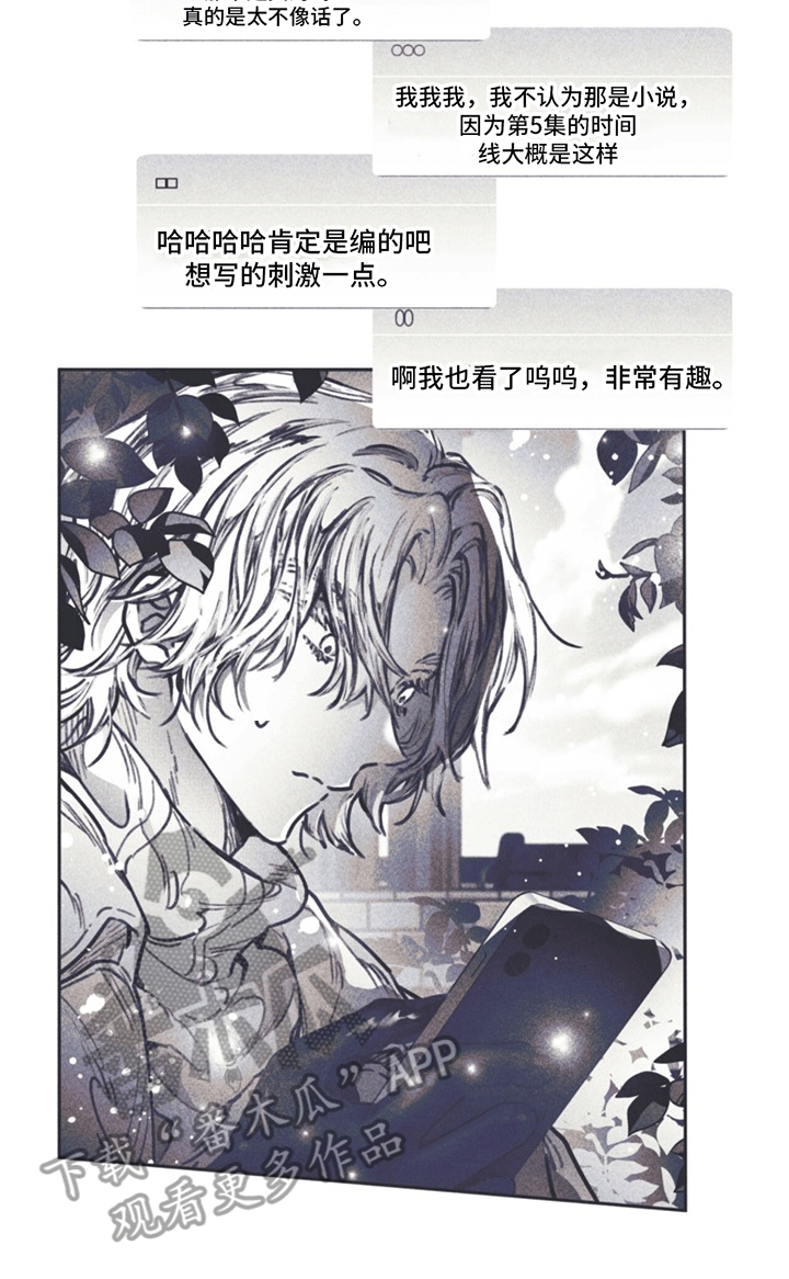 指控日记漫画,第6章：粉丝2图