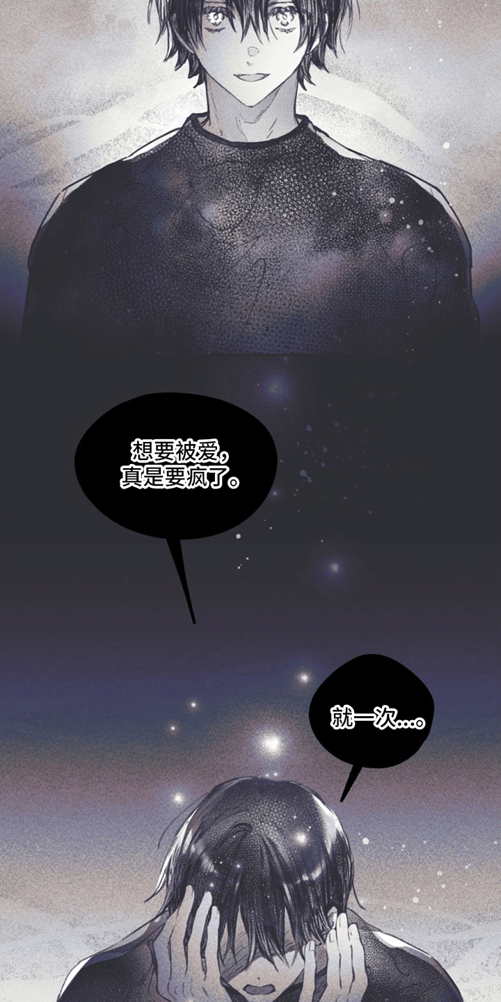 指趣手游盒漫画,第5章：引诱2图