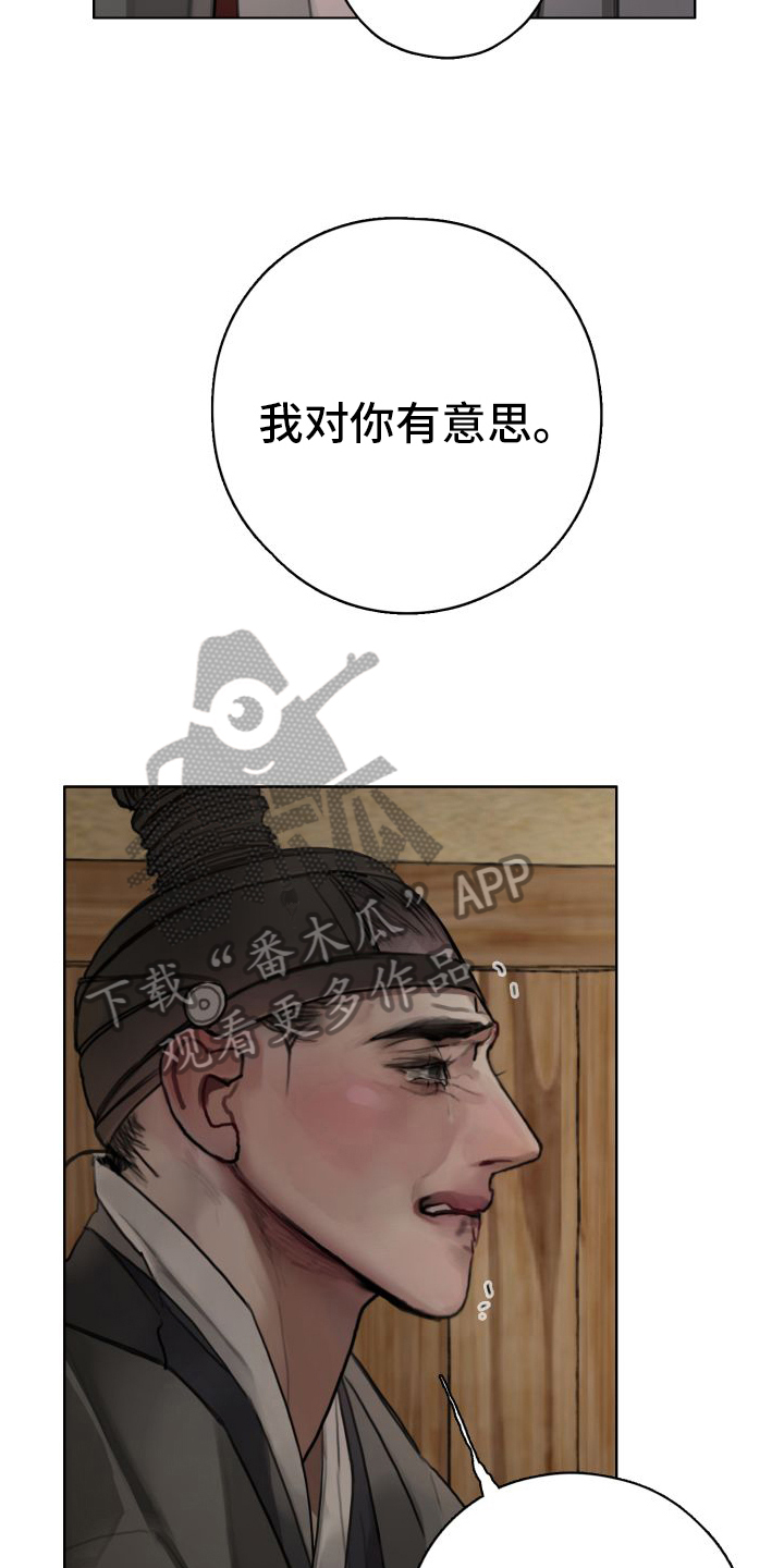 鬼夜曲台版漫画全集免费阅读漫蛙漫画,第19章：倾诉2图