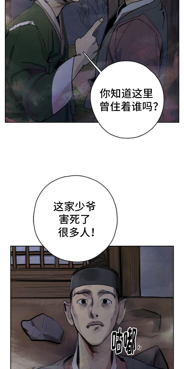 鬼夜漫画,第1章：嫉妒2图