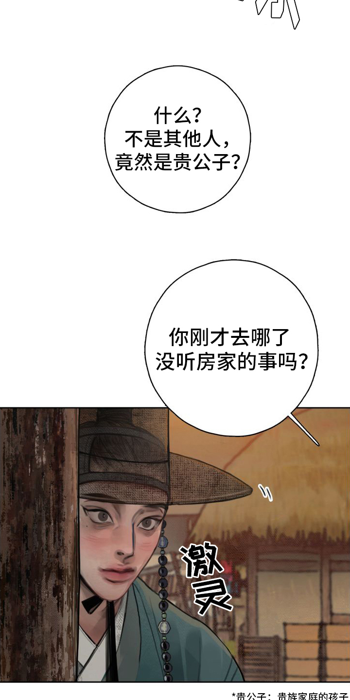 鬼夜锦衣行密室攻略漫画,第8章：碰见2图