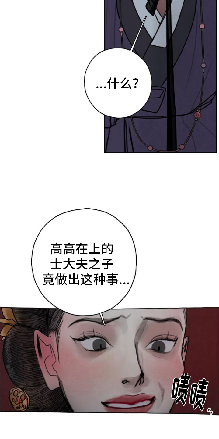 鬼夜曲2漫画免费未删减在线观看漫画,第3话2图