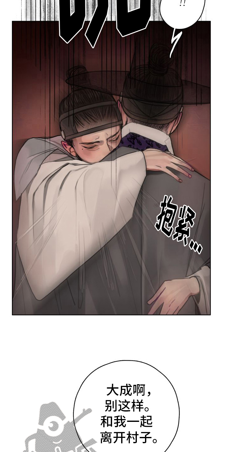 鬼夜丸漫画,第24章：一无所有【完结】1图